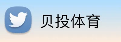 贝投体育 Logo